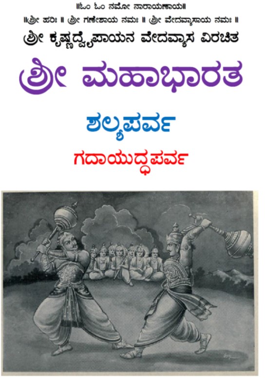 Tauba Tauba Kannada Pdf Download